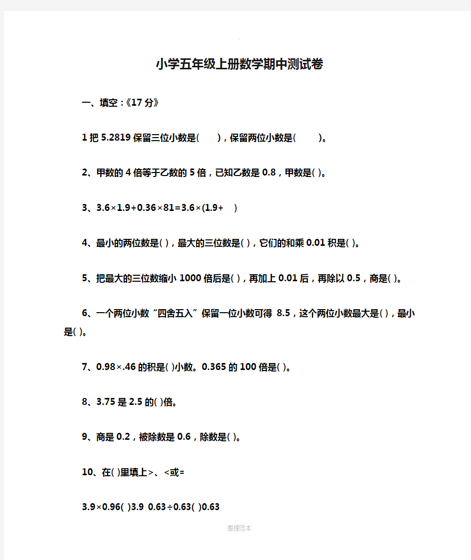 人教版小学五年级上册数学期中测试卷及答案