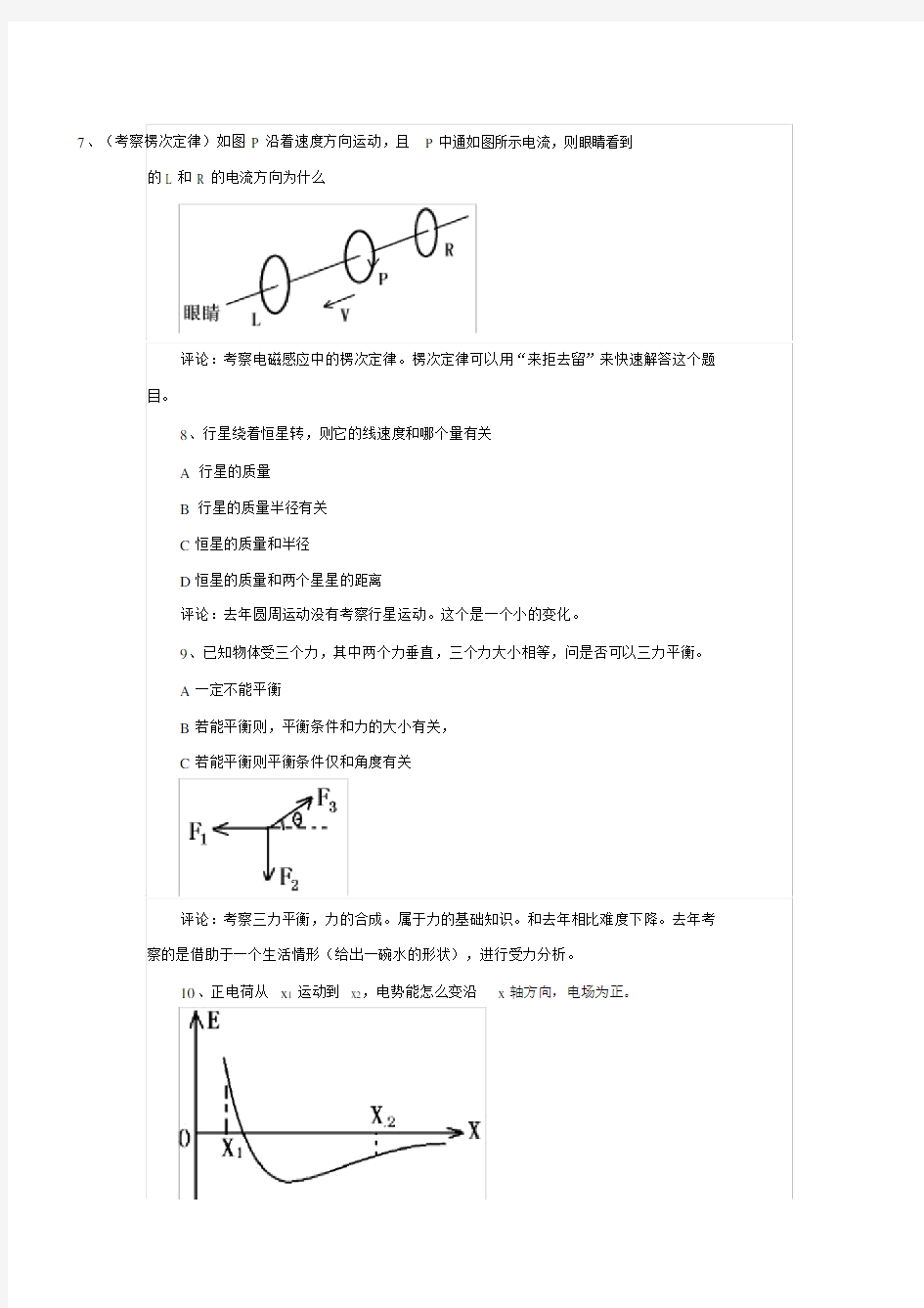 2018上海市高中学业水平等级考试物理试卷试题.docx