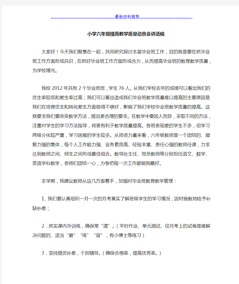 小学六年级毕业班教师会议讲话稿