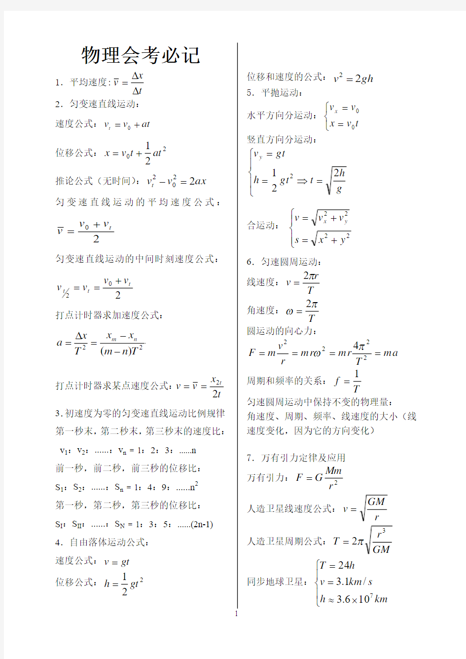 会考-物理公式(新课程2页)2