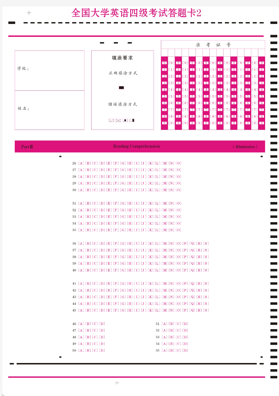 全国大学英语四级考试答题卡2