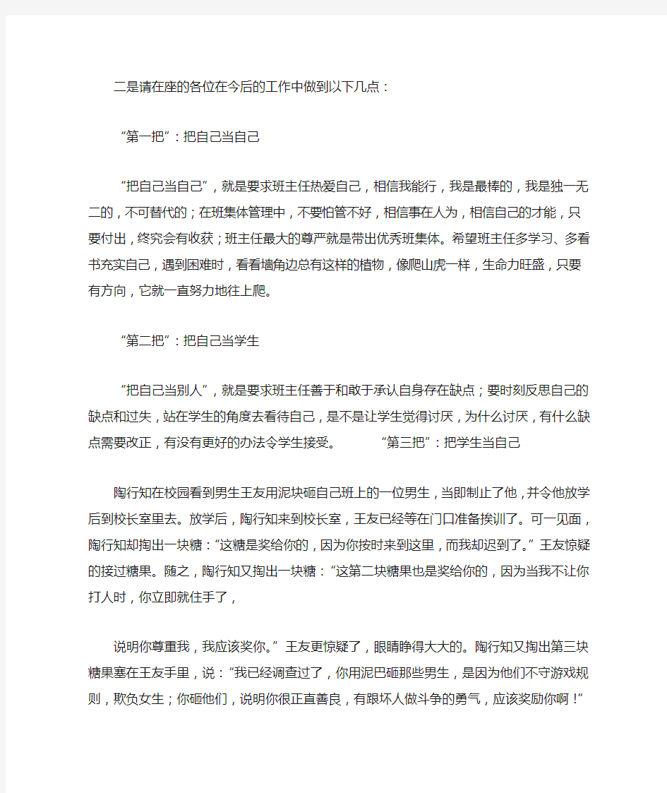 德育工作总结发言稿