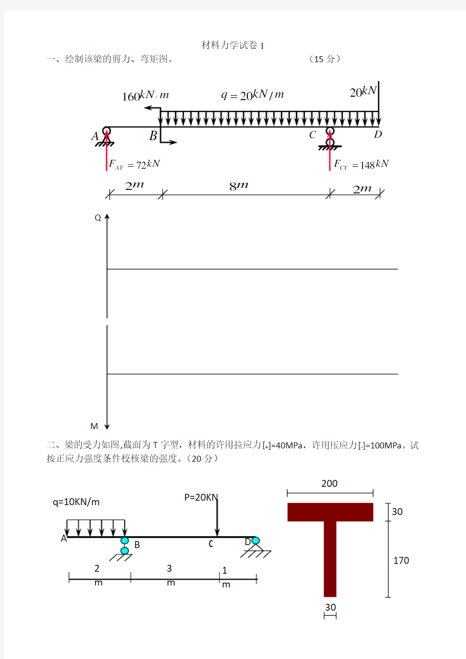 材料力学试卷及答案7套