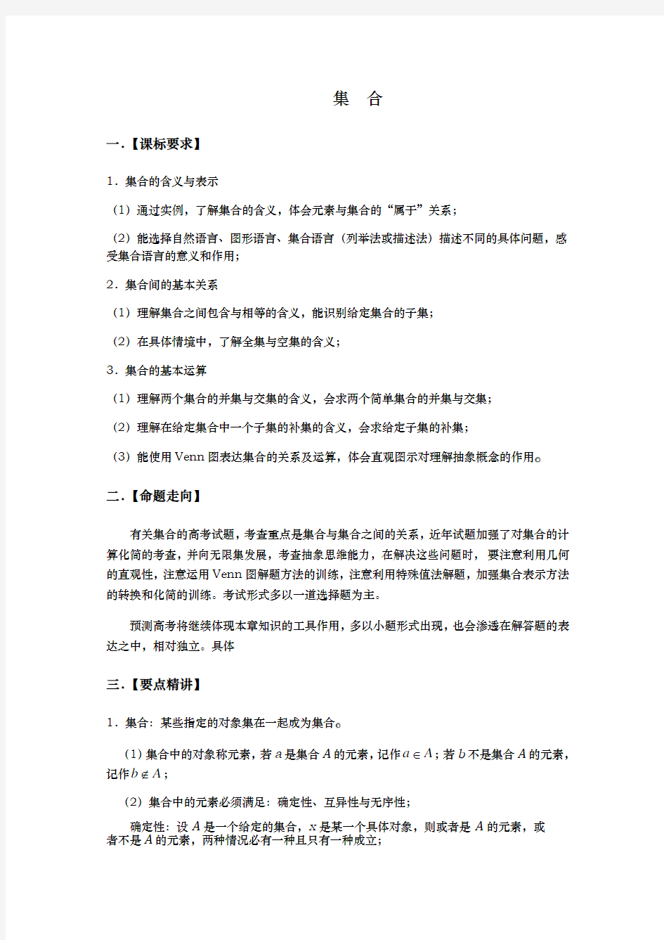 高考集合知识点总结与典型例题