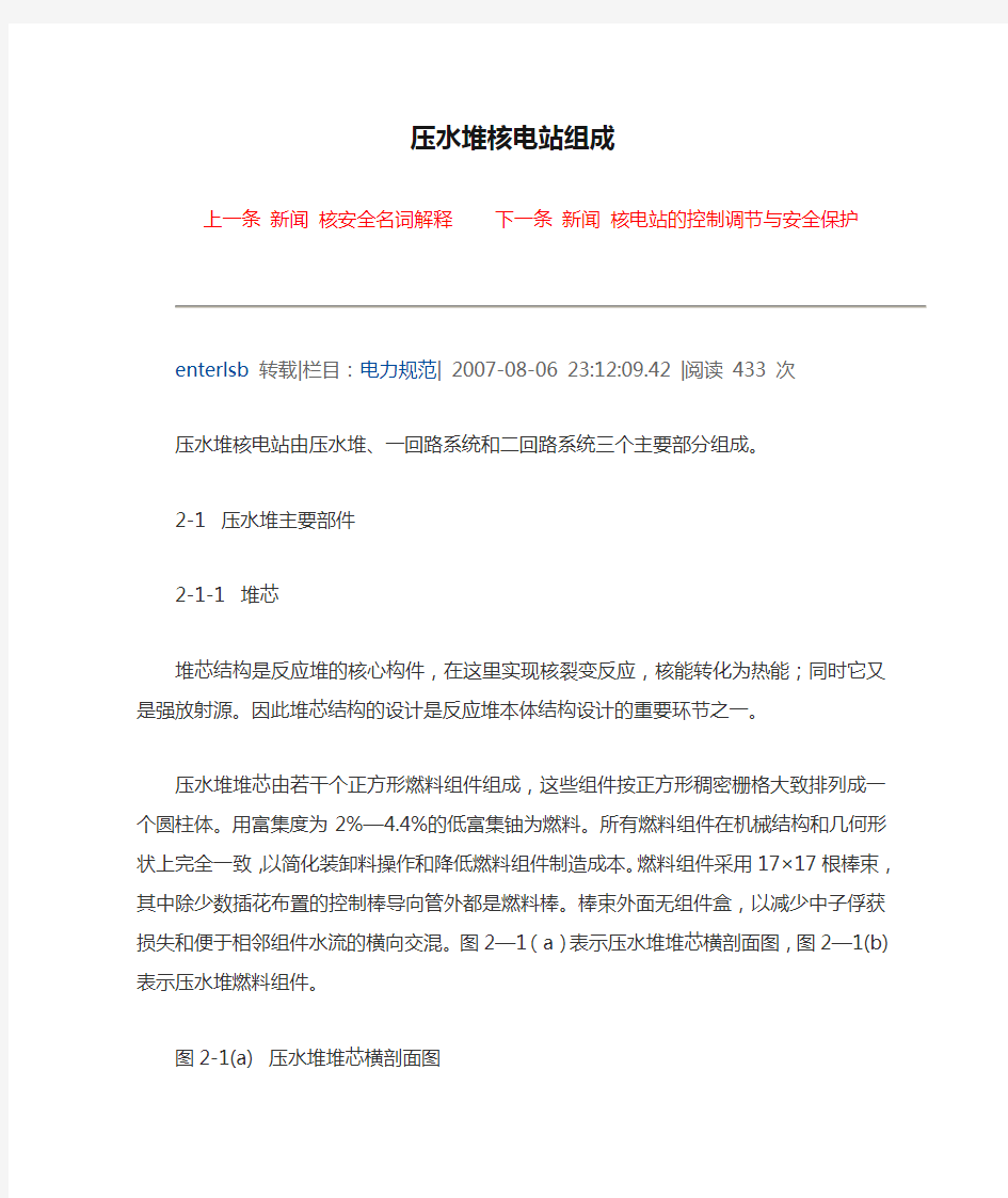 压水堆核电站组成资料