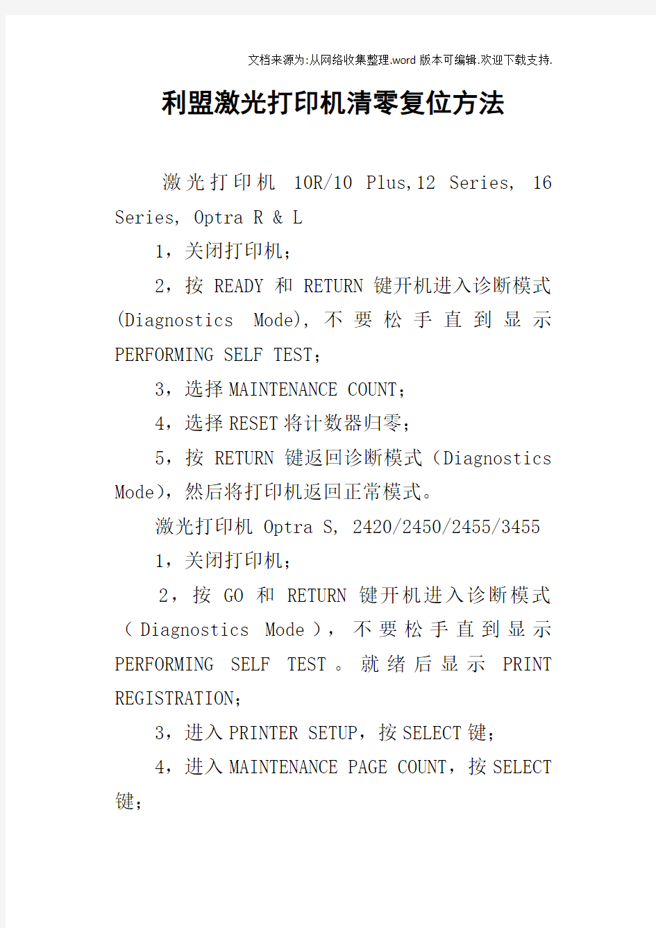 利盟激光打印机清零复位方法