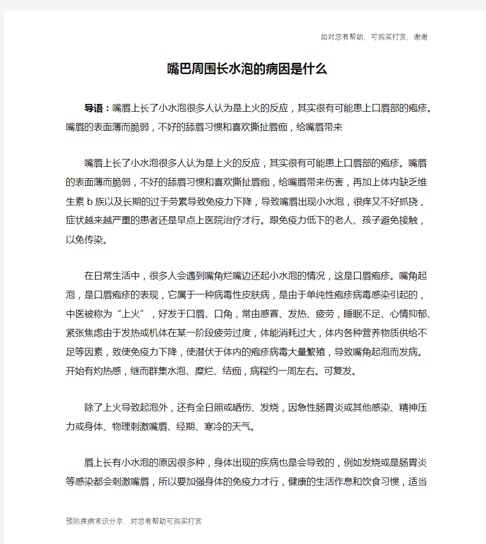 嘴巴周围长水泡的病因是什么