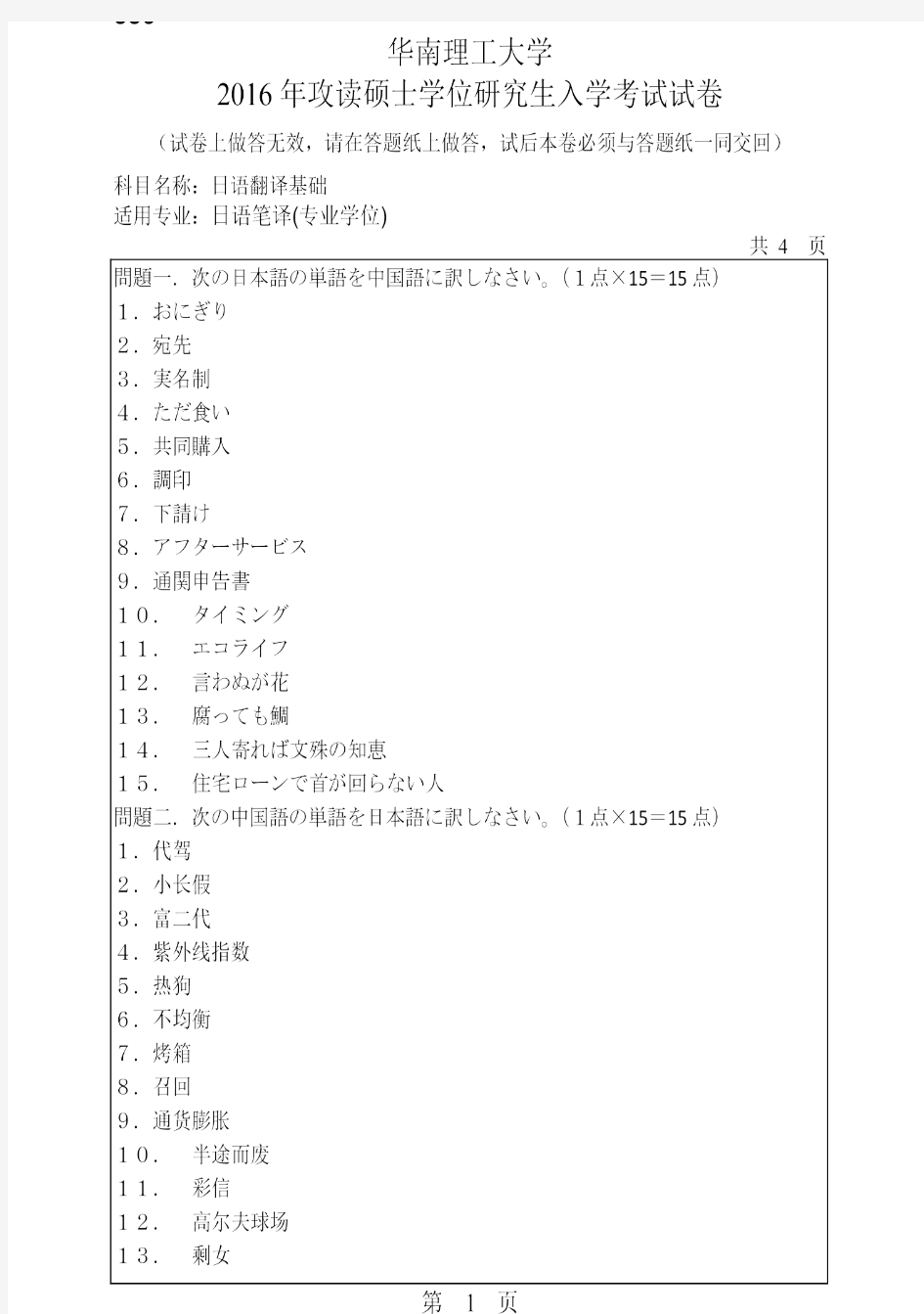 华南理工大学2016年《359日语翻译基础》考研专业课真题试卷