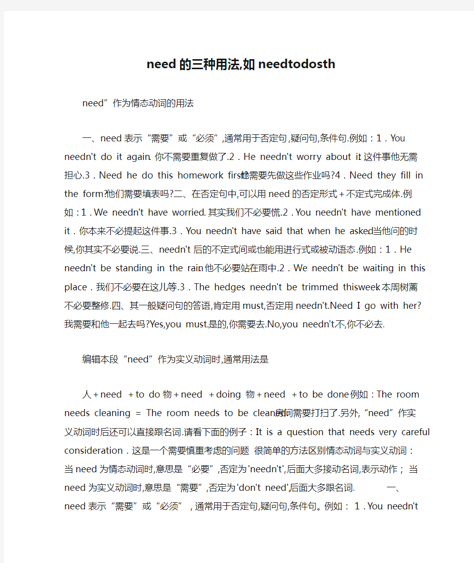 need的三种用法,如needtodosth