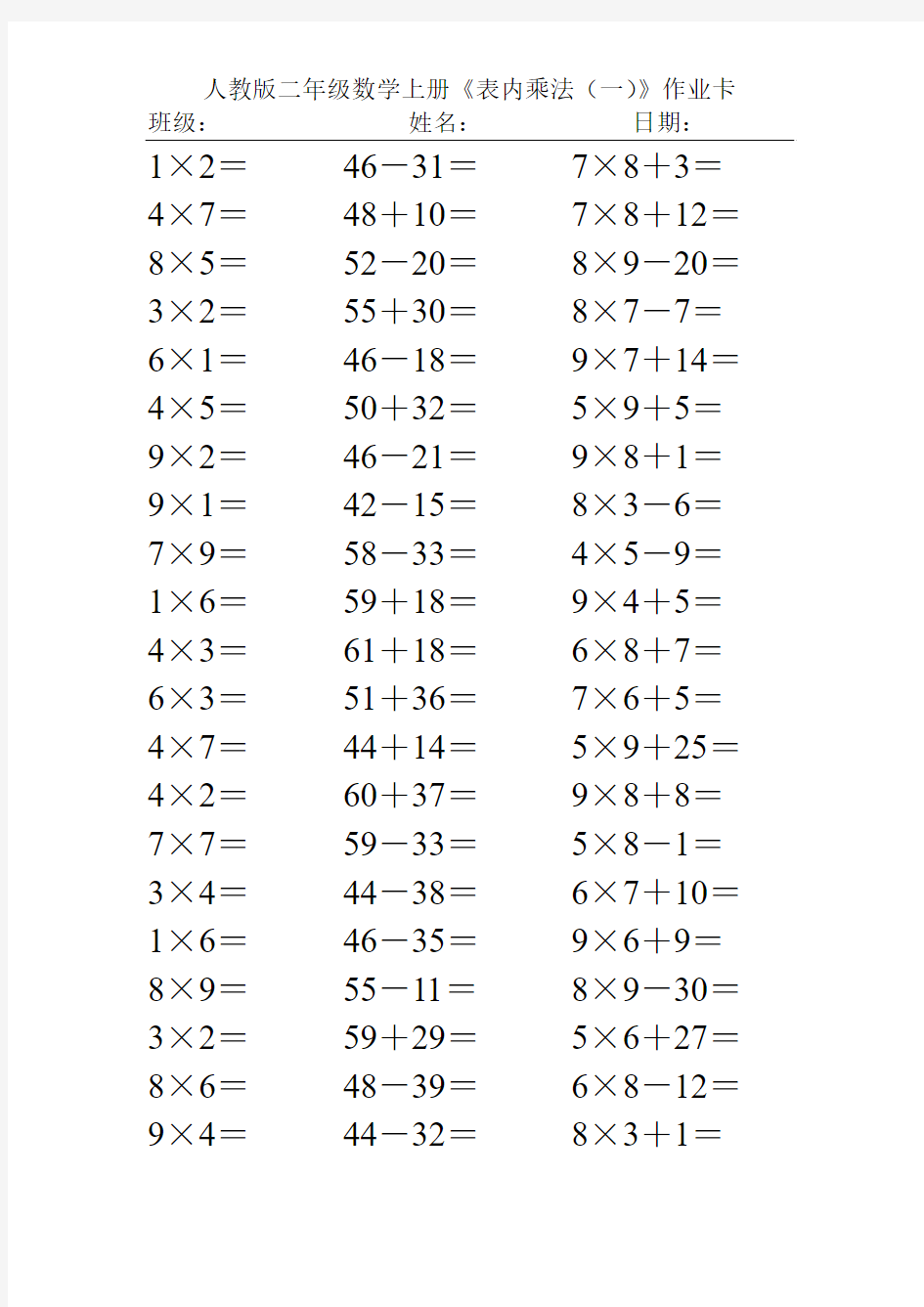 人教版二年级数学上册《表内乘法(一)》作业卡588