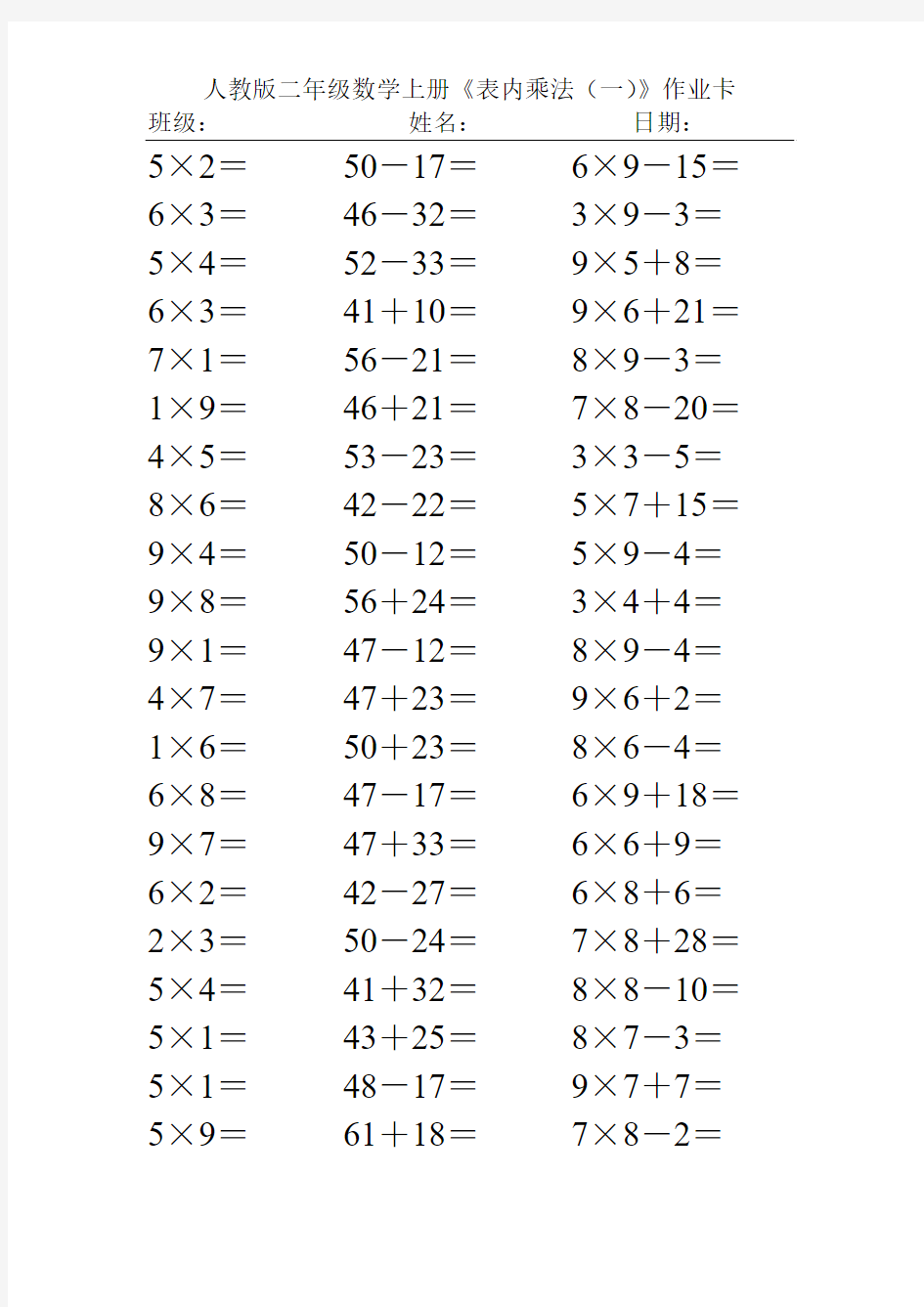 人教版二年级数学上册《表内乘法(一)》作业卡588