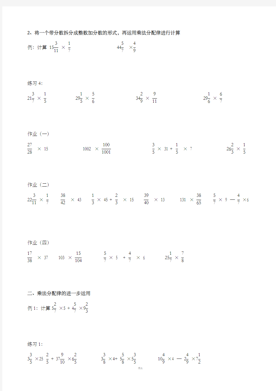 六年级奥数分数乘法的巧算(一)