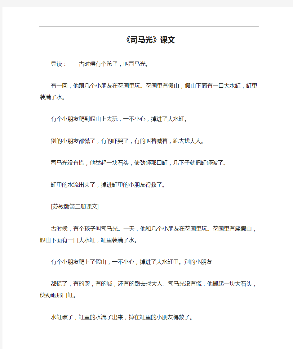 《司马光》课文