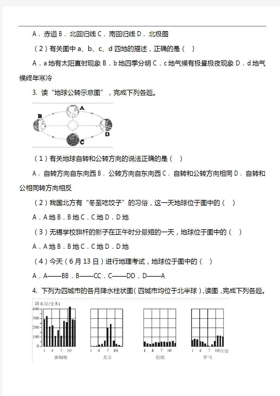 八年级下学期地理第二次月考试卷第3套真题)