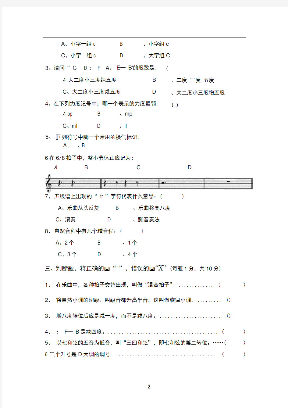 2017年 高考乐理模拟试题