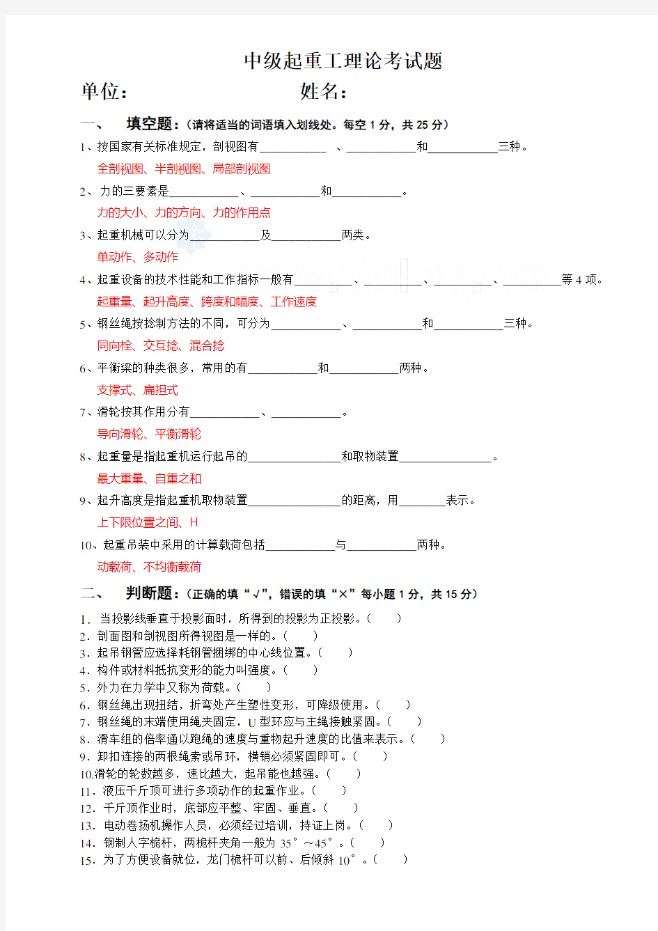 中级起重工考试题 附答案