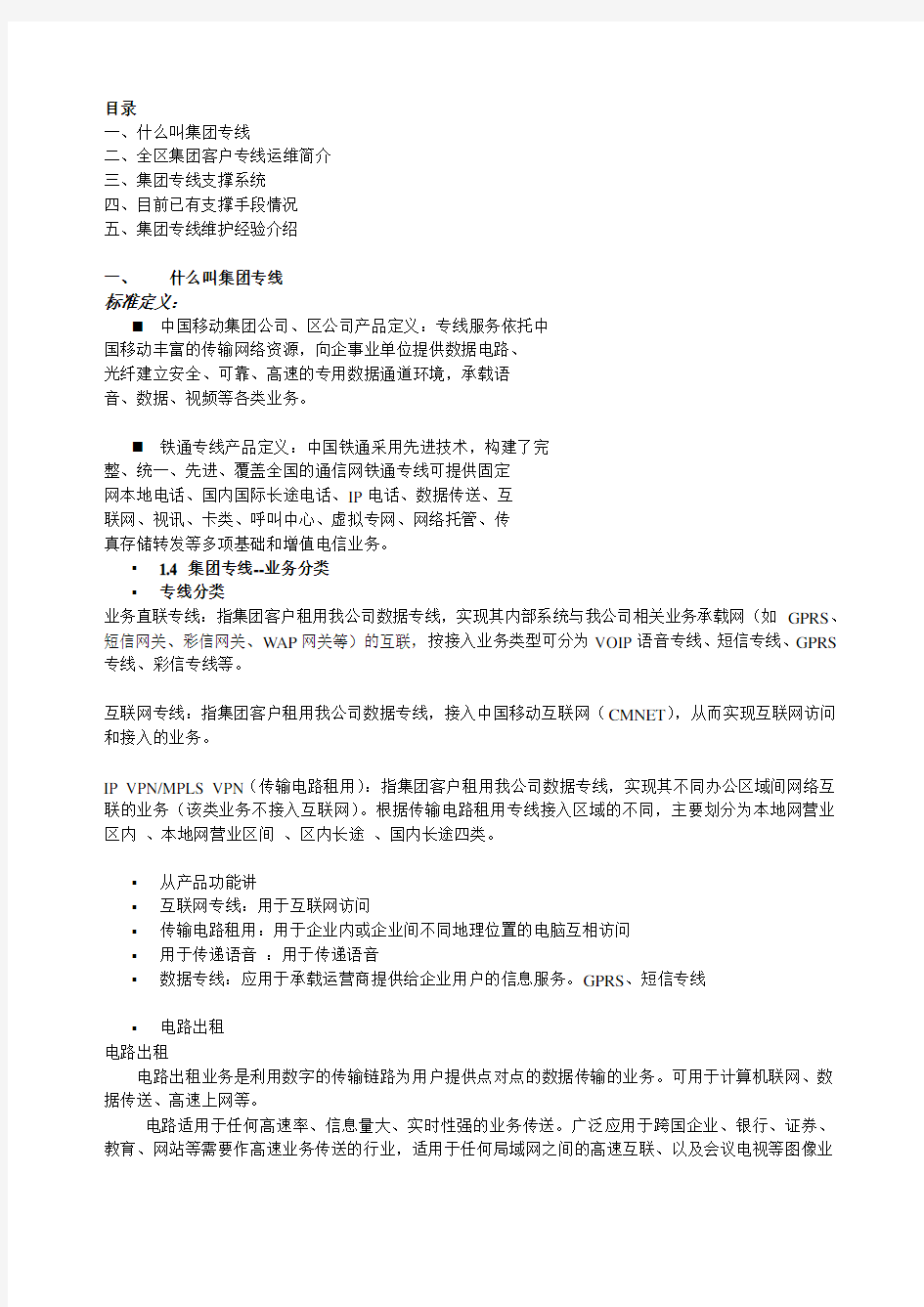 集团客户专线组网及运维情况介绍11