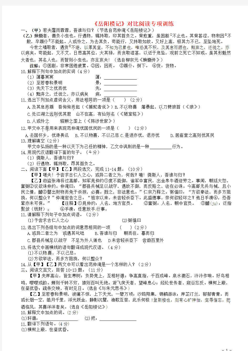 山东省邹城五中八级语文下册《岳阳楼记》对比阅读专项训练讲义
