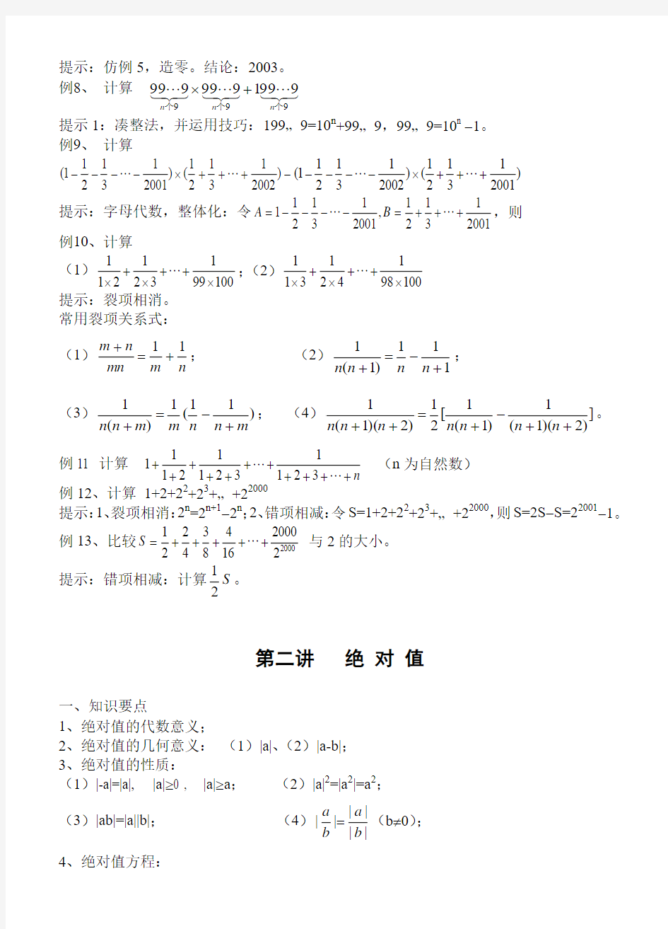 -初中数学竞赛辅导讲座19讲(全套)