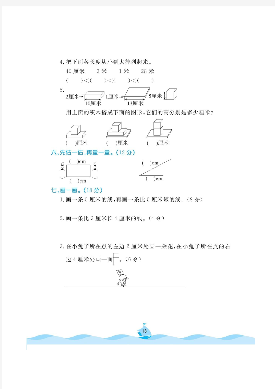 二年级上册数学一课一练 第九周第六单元测量周末小作业(图片版含答案)北师大版