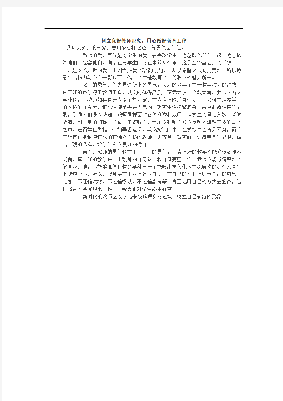 今天我们如何做教育