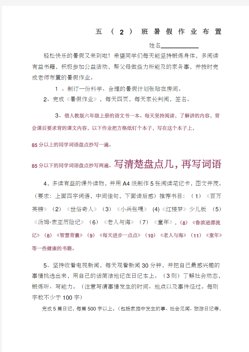 五年级语文暑假作业布置汇总