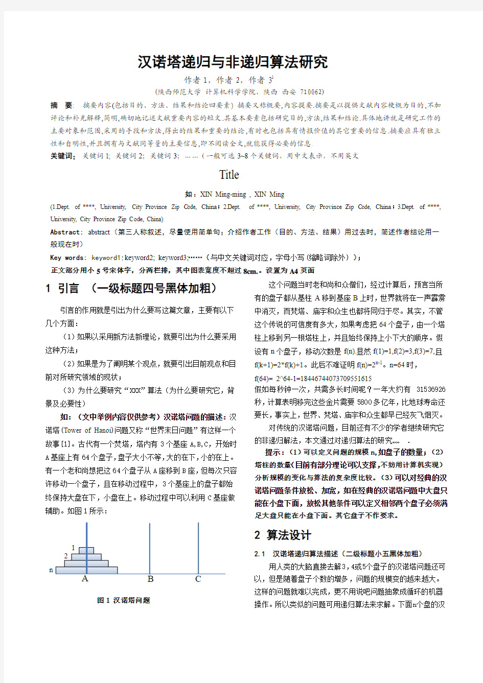 汉诺塔问题的非递归算法分析