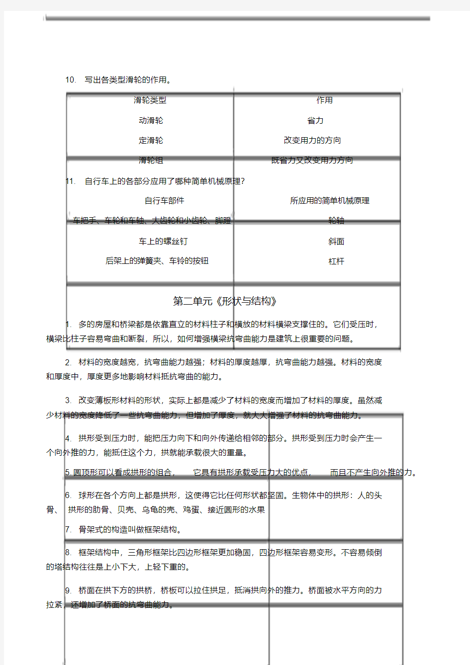 教科版六年级科学上册知识点总结