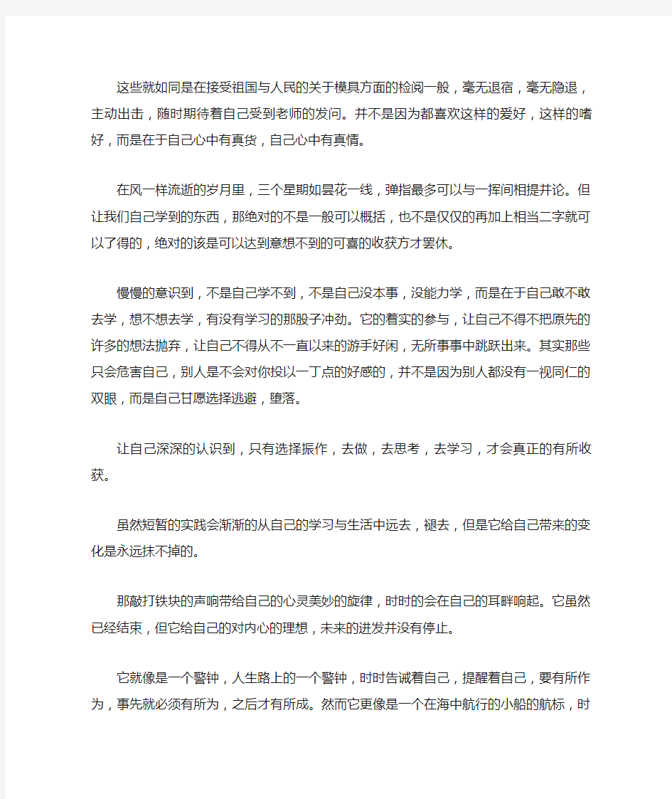 模具设计个人小结