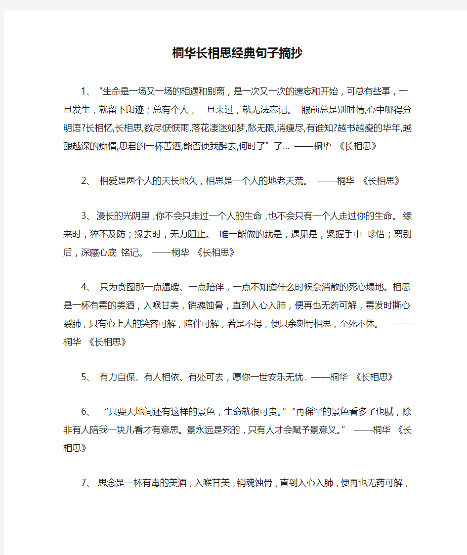 桐华长相思经典句子摘抄