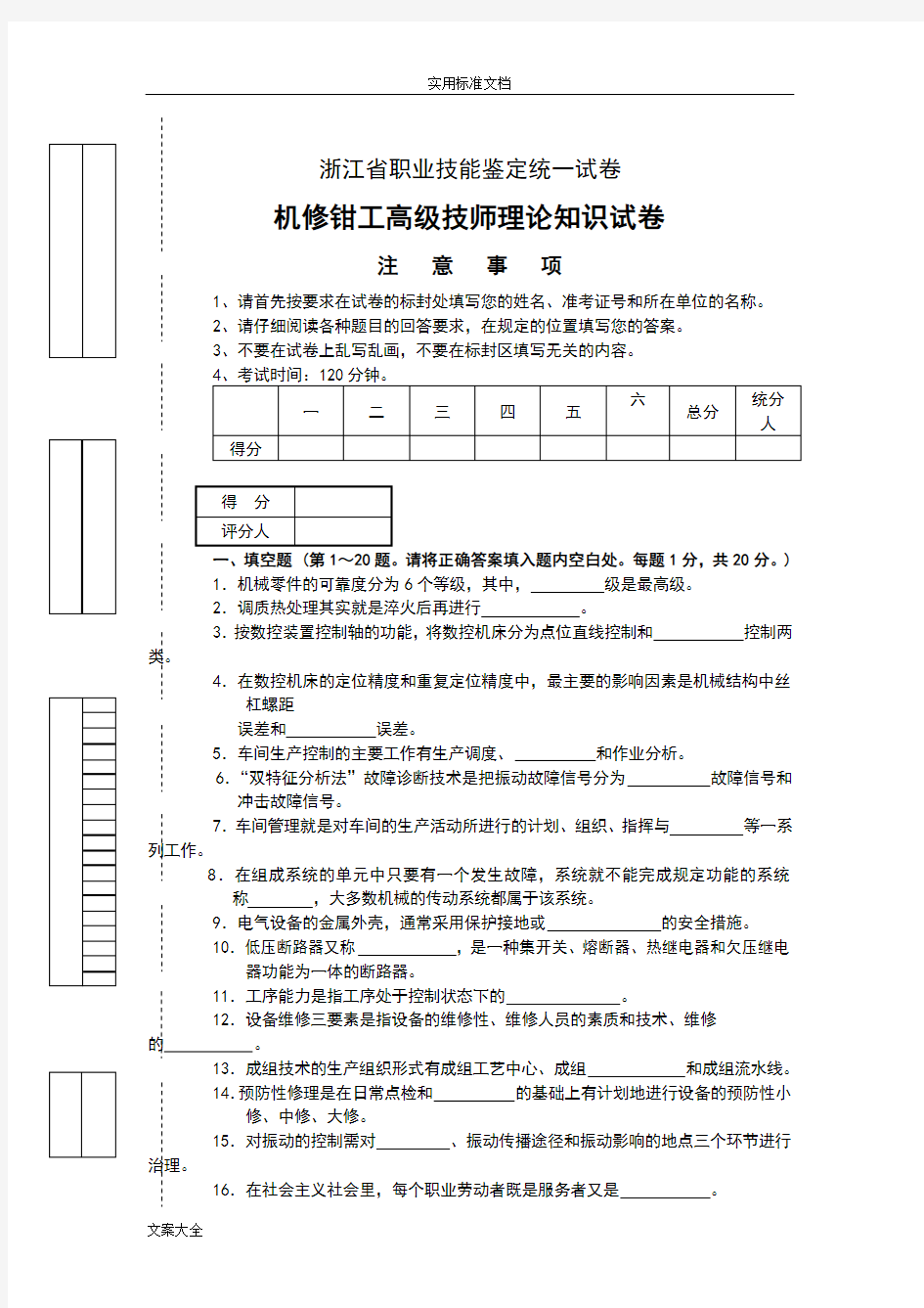 高级技师考试精彩试题A