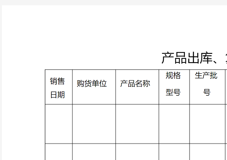 医疗器械各种记录表格