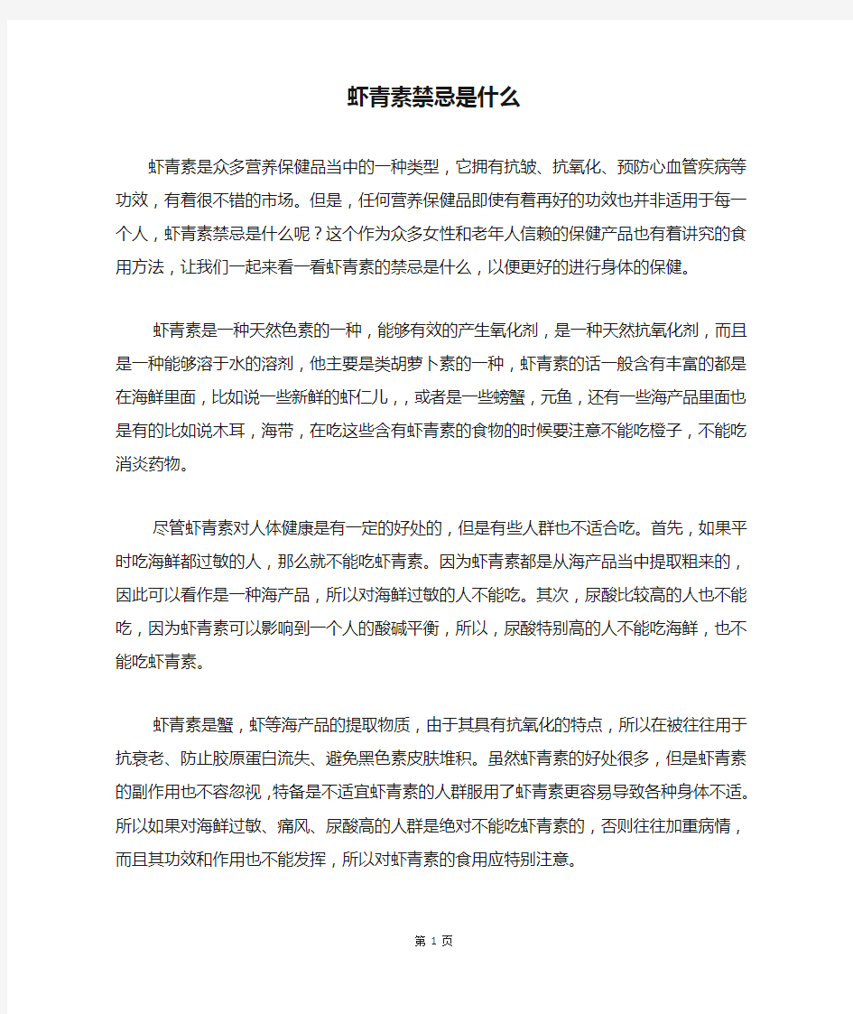 虾青素禁忌是什么