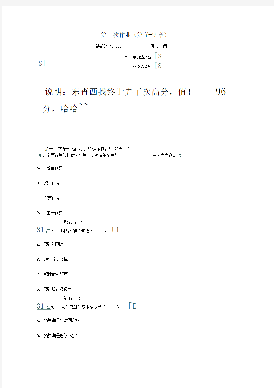 浙江电大管理会计网上第三次作业答案