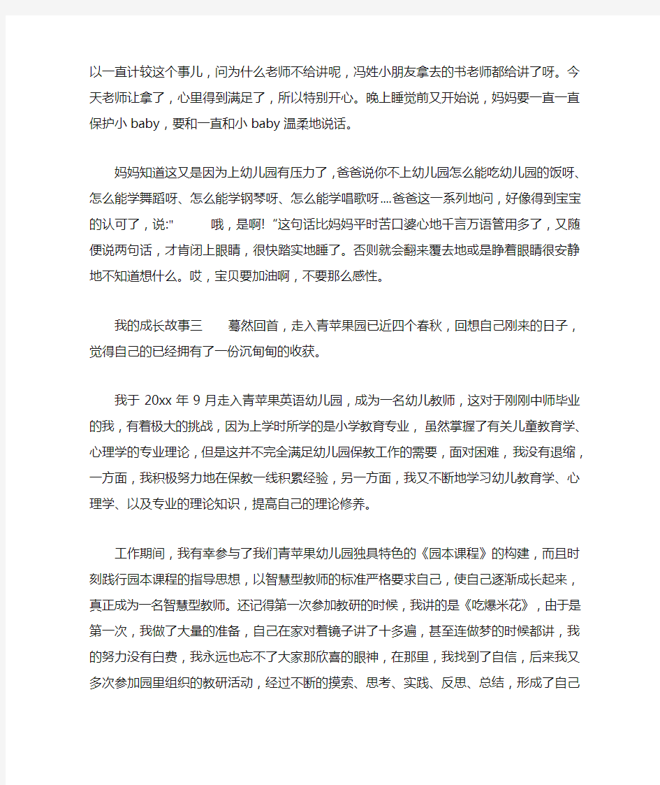 我的幼儿园成长故事三篇