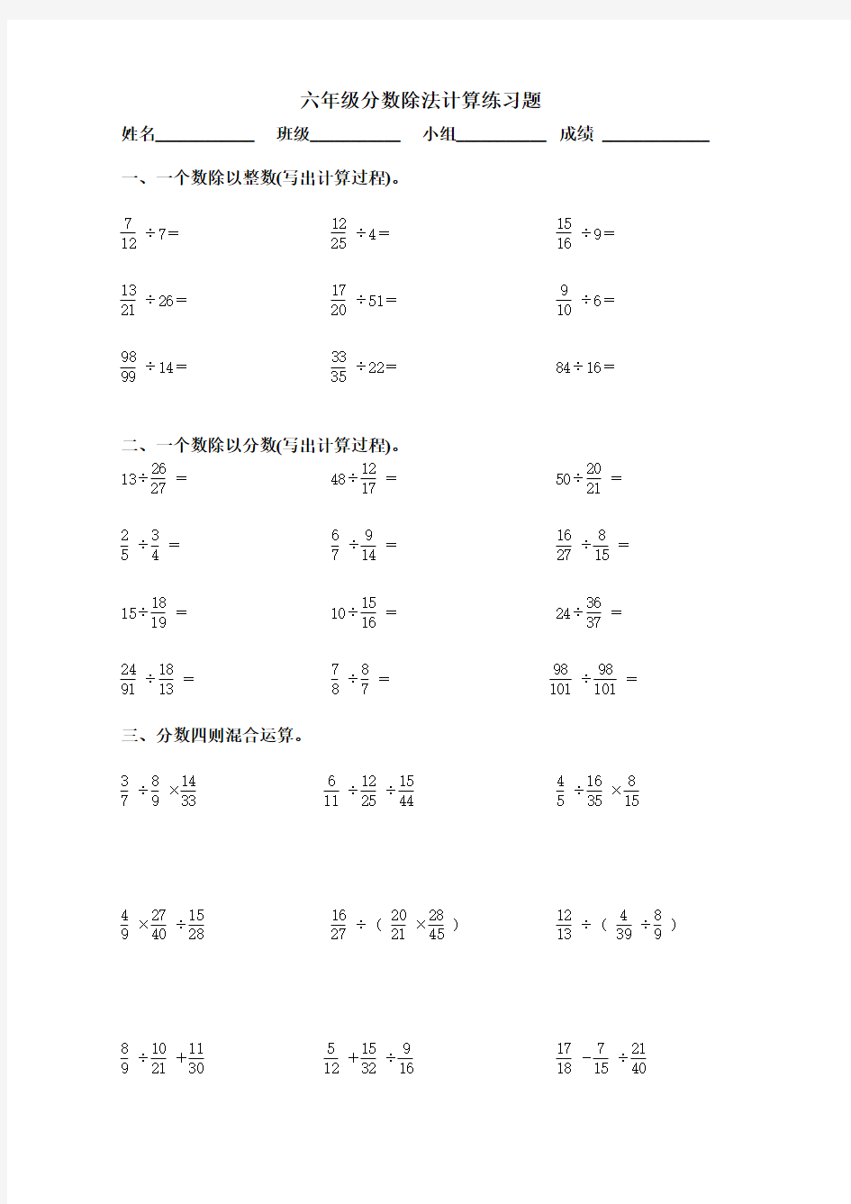 六年级分数除法计算练习题