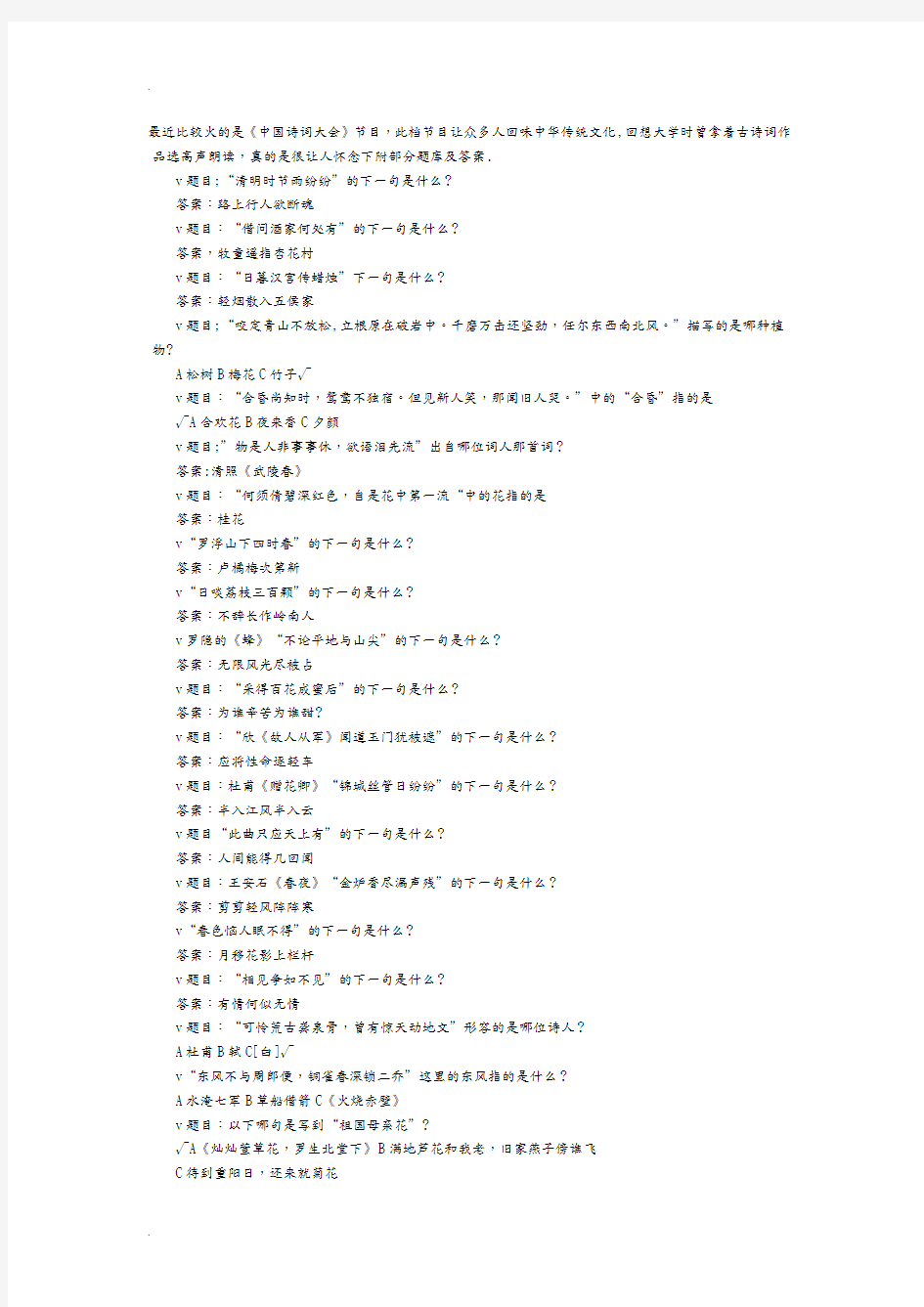 最近比较火的是诗词大会及其答案