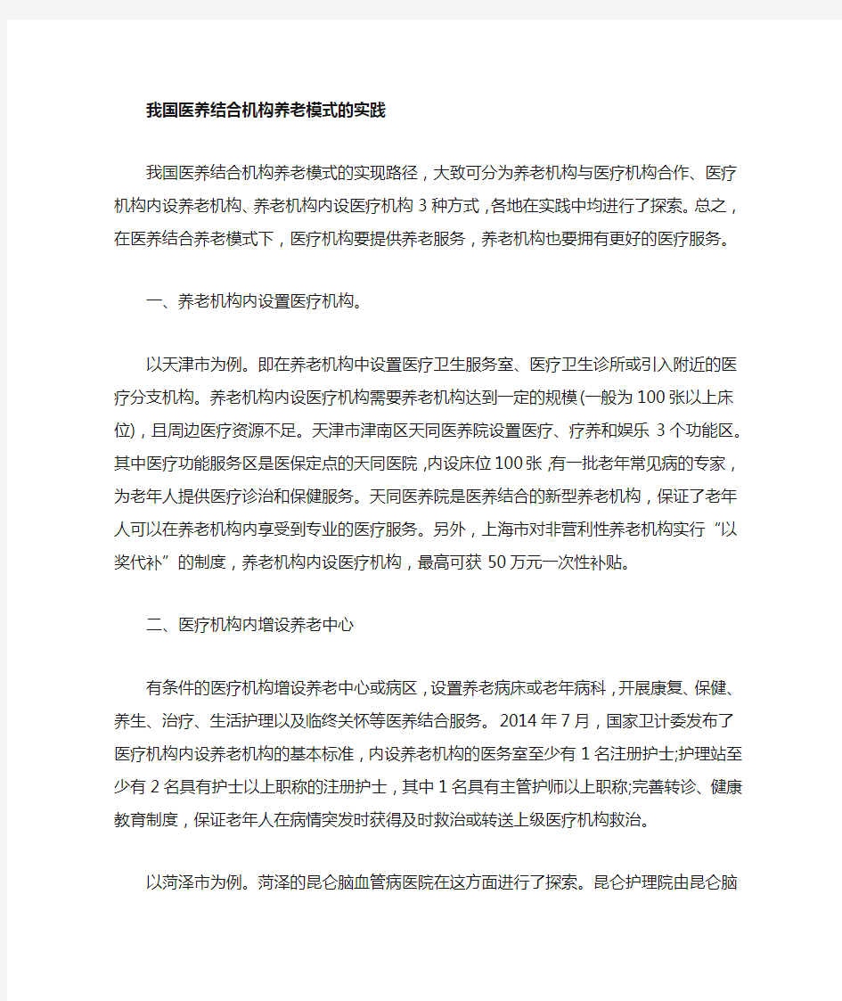 医养结合模式分析