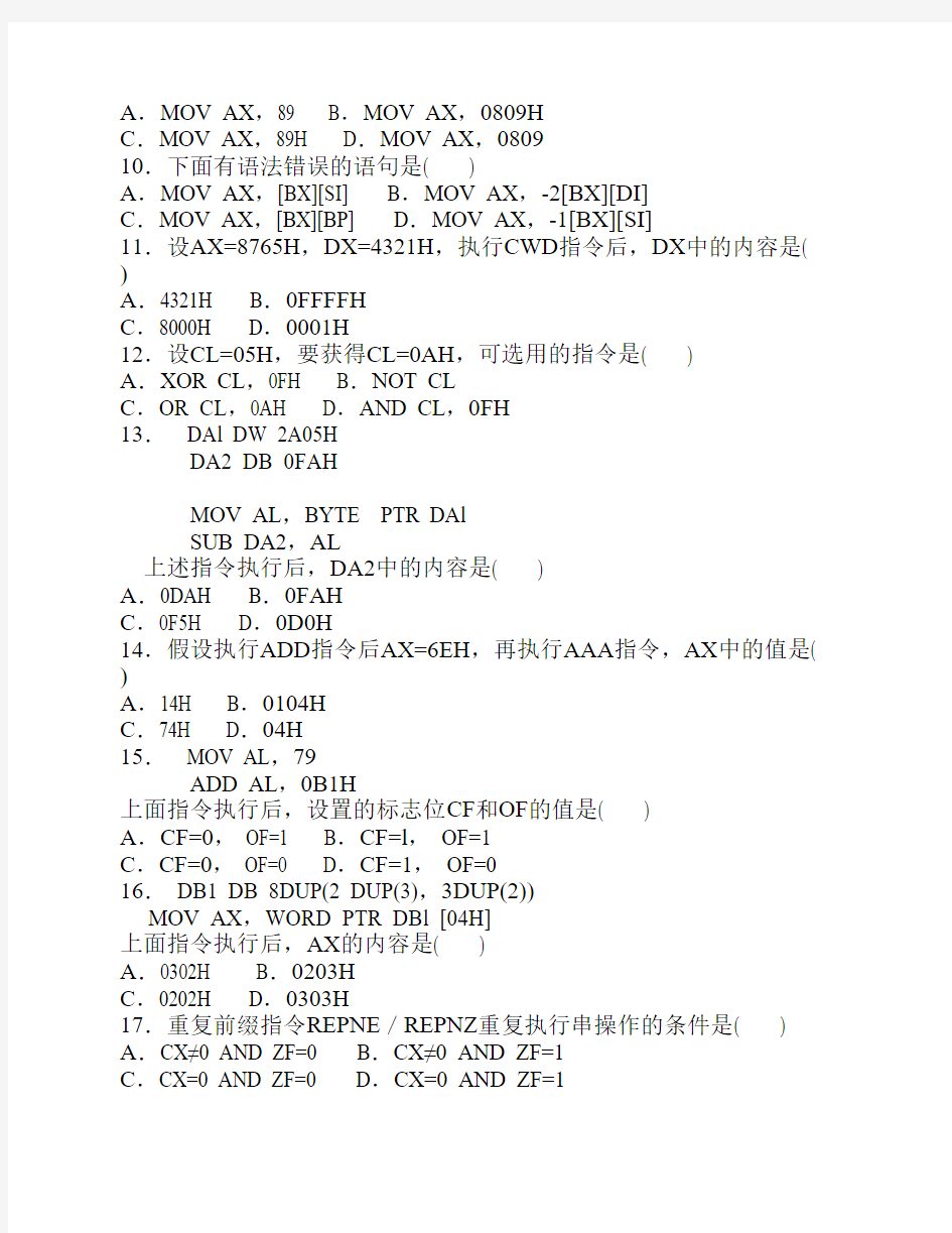 全国2008年1月高等教育自学考试汇编语言程序设计试题