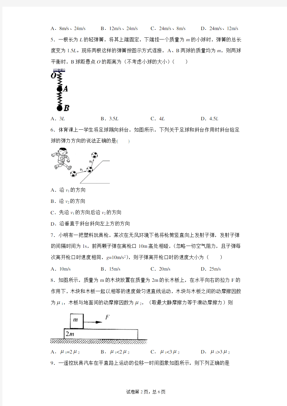 安徽省马鞍山市二中2019-2020学年高一(上)期中物理试题