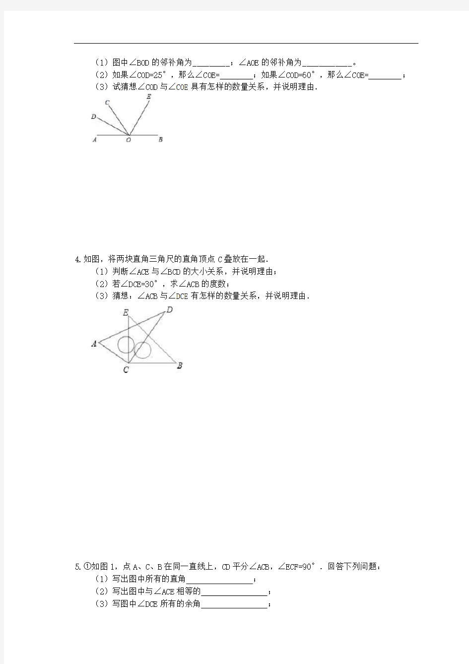人教版2020年七年级数学上册小专题练习十七《角-解答题专练》(含答案)