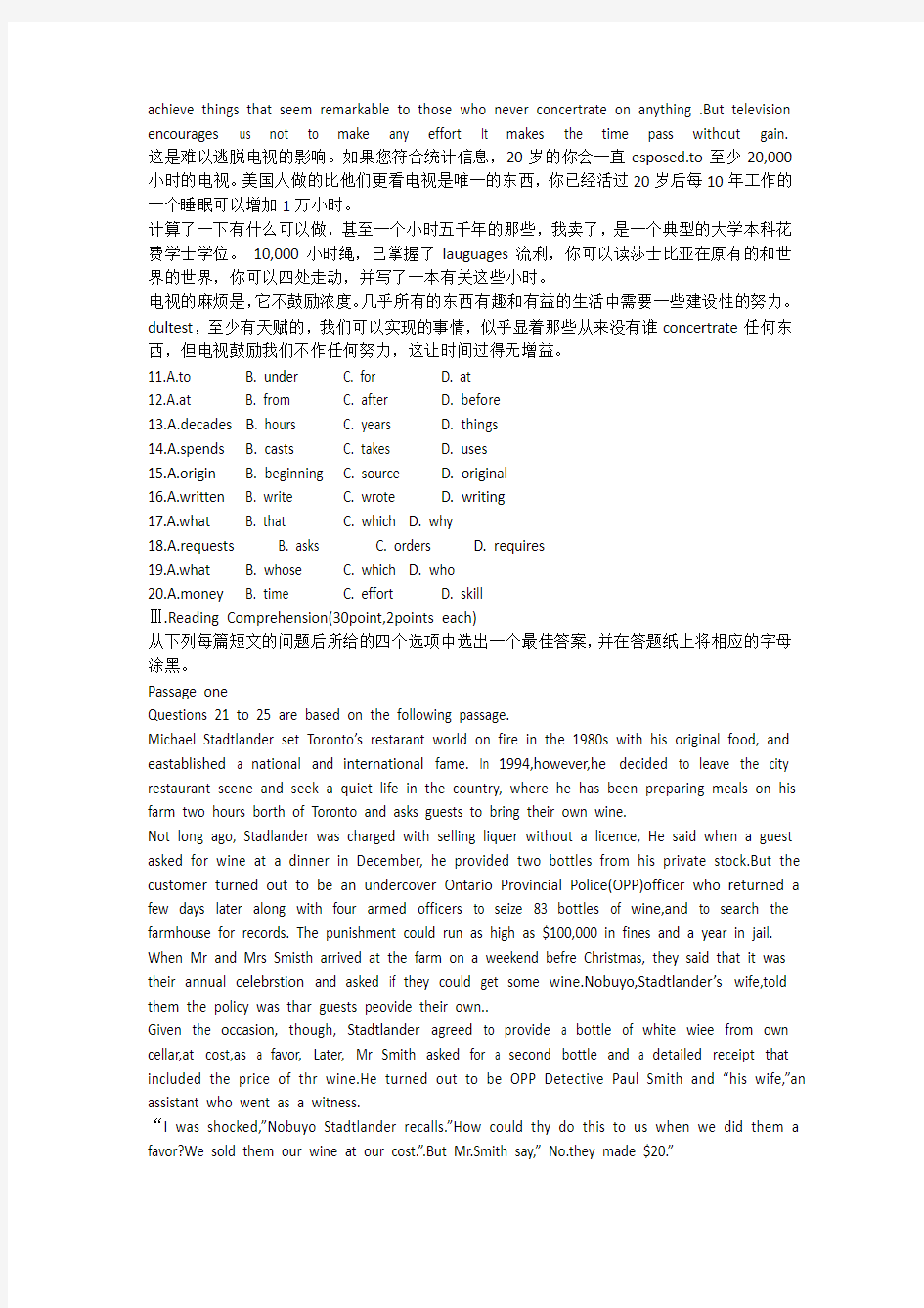 2011年4月高等教育自学考试英语全国统一命题试题及答案加翻译