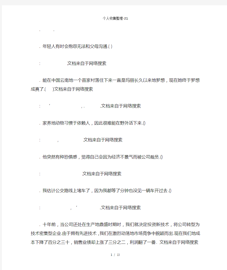 大学体验英语综合教程3课后翻译题答案整理