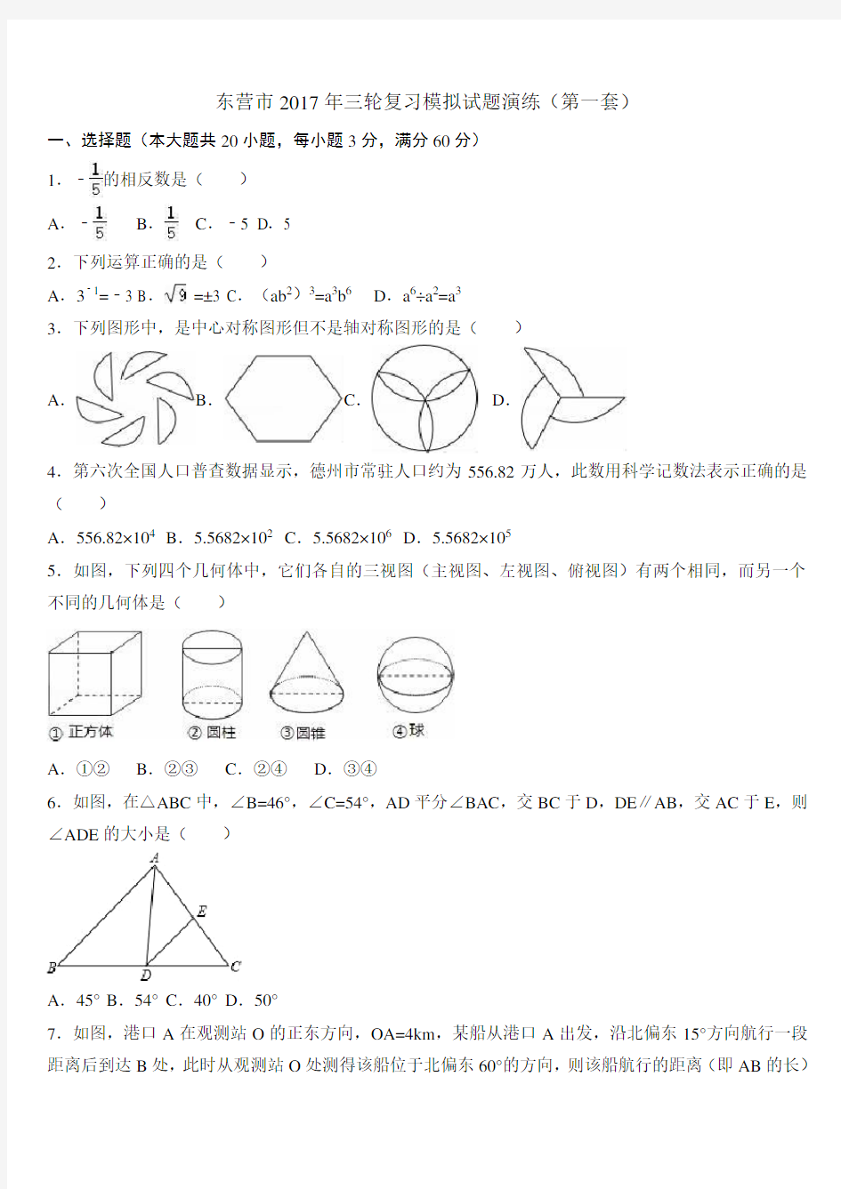 2018中考数学模拟试题