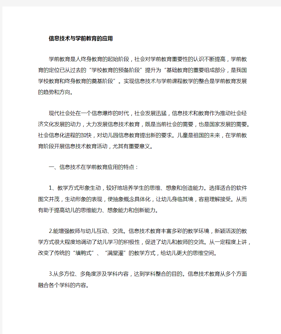 信息技术与学前教育的运用