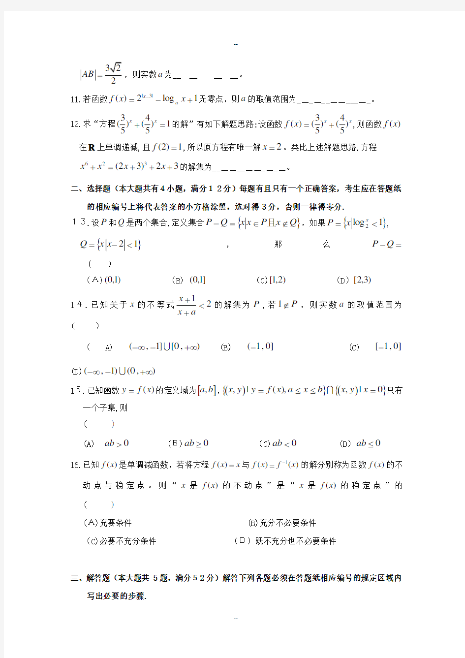 上海市-学年高一数学上学期期末考试试题
