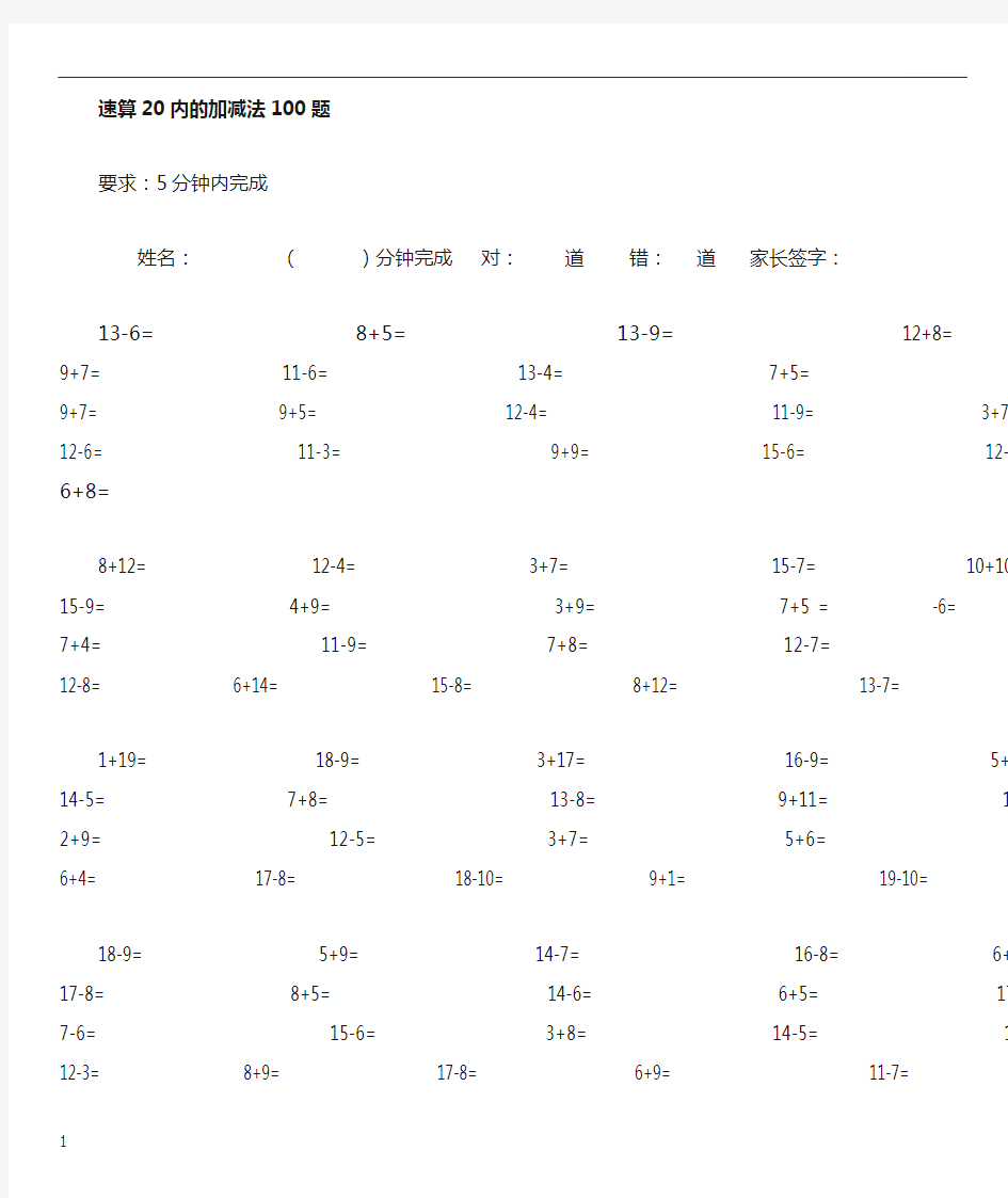 二年级口算题大全20以内加减法100题