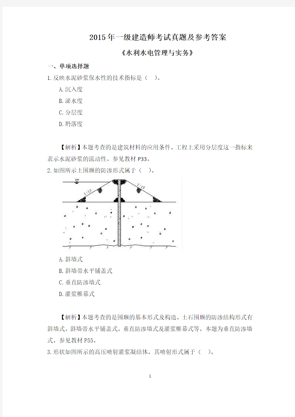 2015一建《水利》真题及参考答案