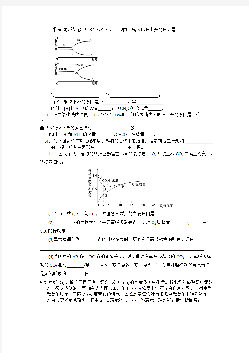 (完整版)光合作用练习题有答案