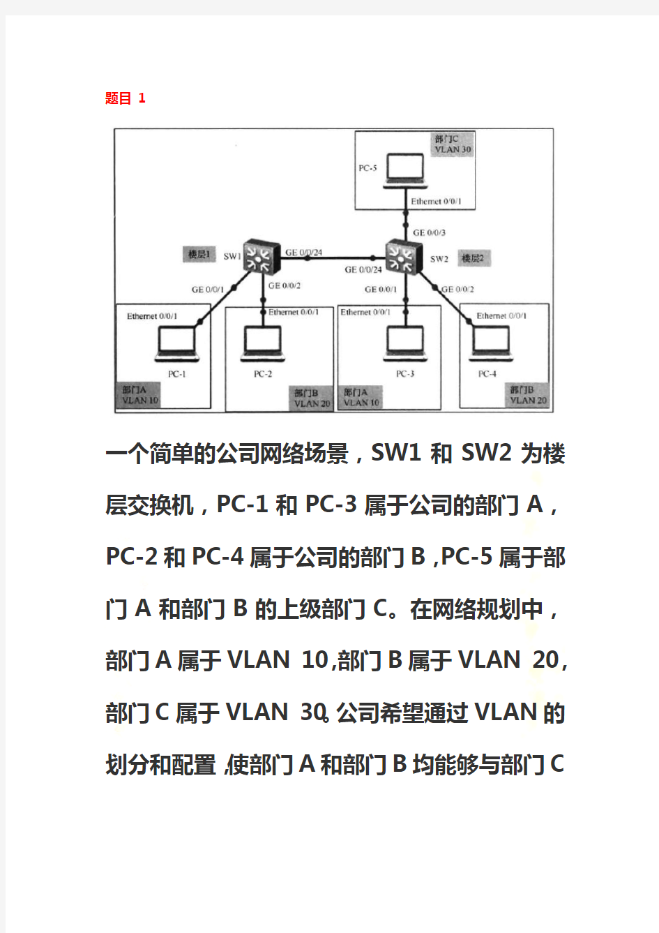 华为交换机测试题及答案